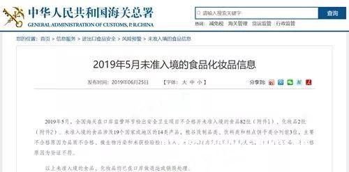 ·2026· 修护霜、乌龙茶、饼干、酸奶、咖啡...84批食品化妆品不合格！未准入境